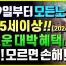 9월 9일부터 모든노인! 만 65세이상 새로운 대박 혜택 뉴스 18가지! 모르면 나만손해! 이미지