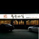 통큰마실 이미지