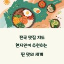 고랭지만두마을 | 전국 맛집 지도, 이 지역 가면 꼭 먹어야 할 음식