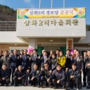 삼화2리경로당 이미지