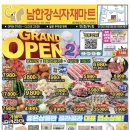 남한강 식자재마트 네이버블로그