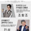 조항조＆진성 〈앙상블콘서트〉 광주 염주종합체육관 (2022년 9월11일) 2시 & 6시 이미지