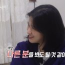 백합, 26기 경수에 "다른 분 알아보세요"…데프콘 "여지 안주네" 박수