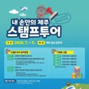 제주미소투어