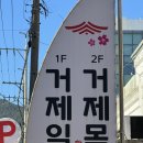 거제일식&거제목장 이미지