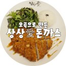 쉐프애돈까스 이미지