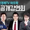 한국경제티브이 금융아카데미