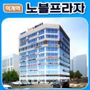 노블프라자 이미지