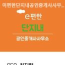 이편한단지내공인중개사사무소 이미지