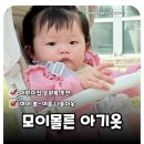 아기 어린이집 등원룩 여아옷 백화점 아기옷 브랜드 모이몰른