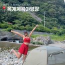 옥계 | 경북 영덕여행 옥계계곡 백패킹 후기 &amp; 옥계유원지 부근 물놀이 캠핑 차박 주차 화장실 정보
