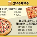 선유수제맥주