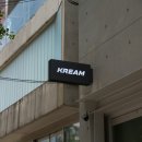 APEX(에이펙스) | 상수동 간판 :: 'KREAM' 철제 조명 간판 / 레이저커팅 돌출 간판 제작 및 시공 후기 - 에이펙스(APEX)