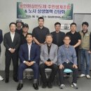 용인지역일반노동조합 | 한국노총 건설기계·일반노동조합-원삼 반도체주민생계조합, 노사 상생 간담회 개최