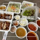 무촌족발