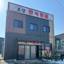 조암 한식뷔페