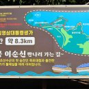충무공이순신만나러가는길 이미지