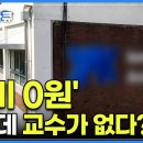 교수❌ 학비❌ 입학하면 오히려 월 100만 원씩 준다는 한국 학교 근황 │ 교수가 없는 학교에서는 어떻게 공부할까? │ 42 SEOUL 이미지