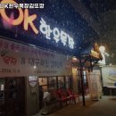 OK한우목장 | 각산역 맛집 반야월OK한우목장김또깡1호점 어떨까?｜추천메뉴, 가격, 주차, 영업시간까지