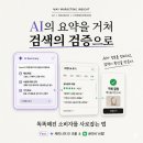 이엠넷 | [이엠넷 뉴스레터] AI의 요약을 거쳐 검색의 검증으로: 똑똑해진 소비자를 사로잡는 법