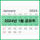 2024년 1월 공모주 이미지