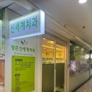 평촌 신세계치과 진료후기(원장님이 직접 스케일링도 해주시고 교육까지 해주시는 곳_)