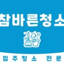 바른청소 - 대덕구 우암로 420 | 바른청소