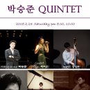 [18.02.24] 퍼포먼스 : '박승준 Quintet' ※대구공연/대구뮤지컬/대구연극/대구독립영화/대구문화/대구인디/대구재즈※ 이미지