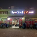 꼬미곶 닭발&마늘통닭 이미지
