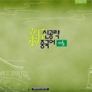 [최신개정] 신공략 중국어 1 (2) 이미지