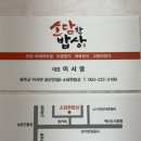 소담밥상 이미지
