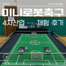안계중학교 | 12월 안계중학교 4차 산업 기술 체험 후기