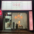 다오곳