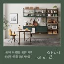 알레(ALLE) 이미지