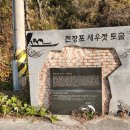 임자 전장포 새우젓토굴 이미지