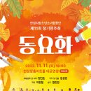 시립소년소녀합창단 제11회 정기연주회 이미지