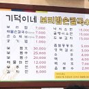기덕이네보리밥손칼국수