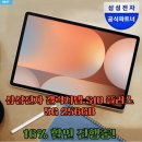 메탈플러스(주) | 삼성전자 갤럭시탭 S10 플러스 5G 256GB 사용후기!