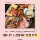 꼬치의 품격 서울신정네거리점 | 목동 술집 이베니꾸 신정네거리본점 후기, 사케 맛집