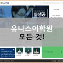 유니스어학원 이미지