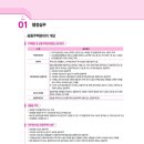 박문각 주택관리사 - 기본 - 공동주택 관리실무 이미지