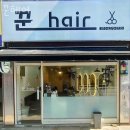 안양-박달-박달-505 | 석수동미용실 꾼헤어 가격 위치 영업시간