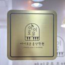 아이로운음악학원 이미지