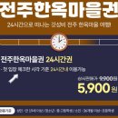 전주 한옥마을권 정말 유용할까 (한옥마을권 실사용 후기 및 팁)