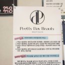 소독하는남자들 | [서울/송파] &#34;프리티데이 뷰티&#34; 천연 아로마 저통증 브라질리언 왁싱 후기
