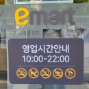 (주)이마트 포항점