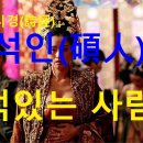 석인 티스토리