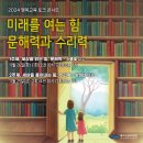 2024 행복교육 토크 콘서트 ＜미래를 여는 힘, 문해력과 수리력＞ 2024.11.26.(화), 11.29.(금) 이미지