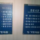 정가정의학과의원 이미지