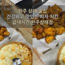 굽네치킨완주삼례점 이미지